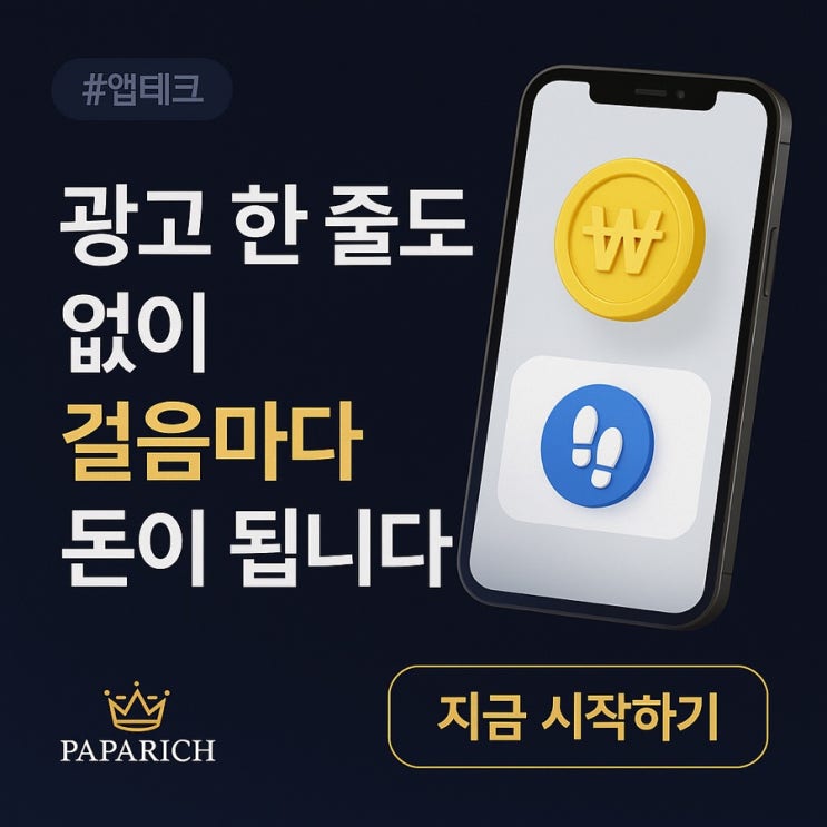  광고 없는 만보기 라플, 지금 설치 안 하면 진짜 손해입니다, 추천인 코드 (플래닛 코드) : 202507033783