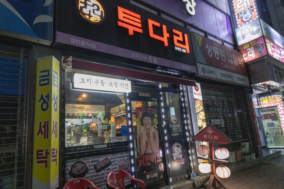 투다리 무궁화점 사진 1