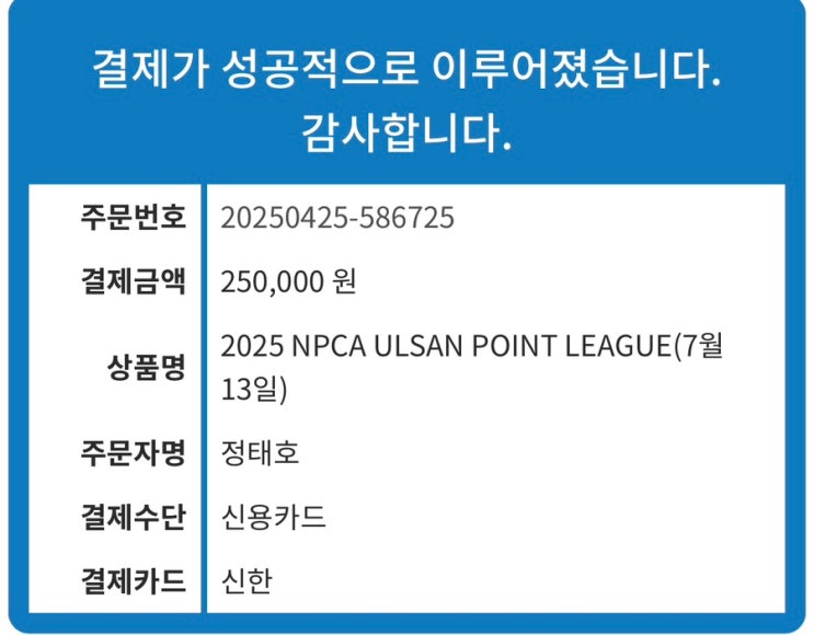  NPCA 2025년 7월13일 울산 맨즈피지크 준비과정 및 후기