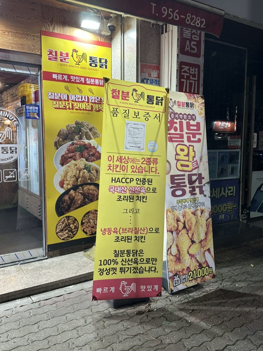 칠분통닭 신가점 사진 2