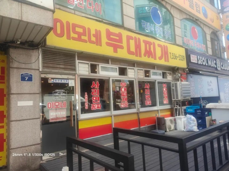  구리 찐맛집 [이모네부대찌개] 내돈내산 후기