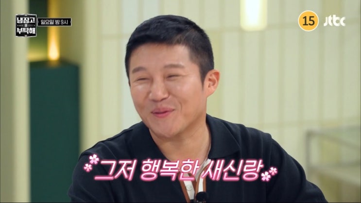 <b>냉장고</b>를 부탁해 32회@ <b>조세호</b> <b>냉장고</b> 공개! 샘킴vs김풍... 