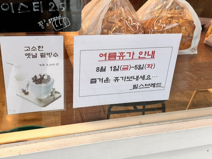 필스브레드 사진 2