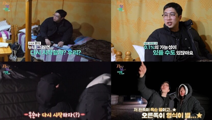  ‘나는 솔로’ 24기 영식옥순, 손절 위기?! 몽골서 터진 폭풍 감정선…그 결말은?