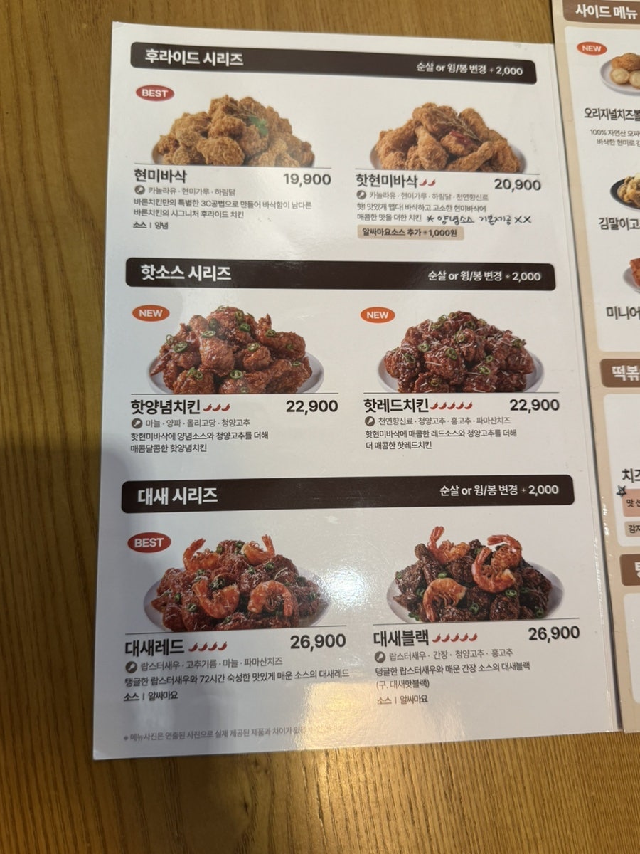 바른치킨 녹번점 사진 6