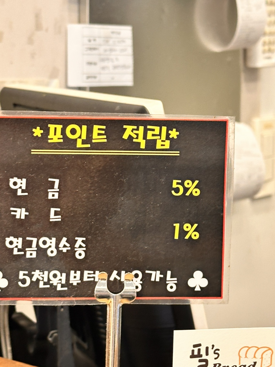 필스브레드 사진 4