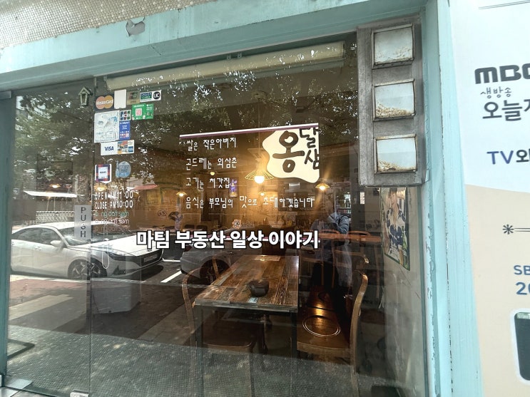  서교동 옹달샘 본점