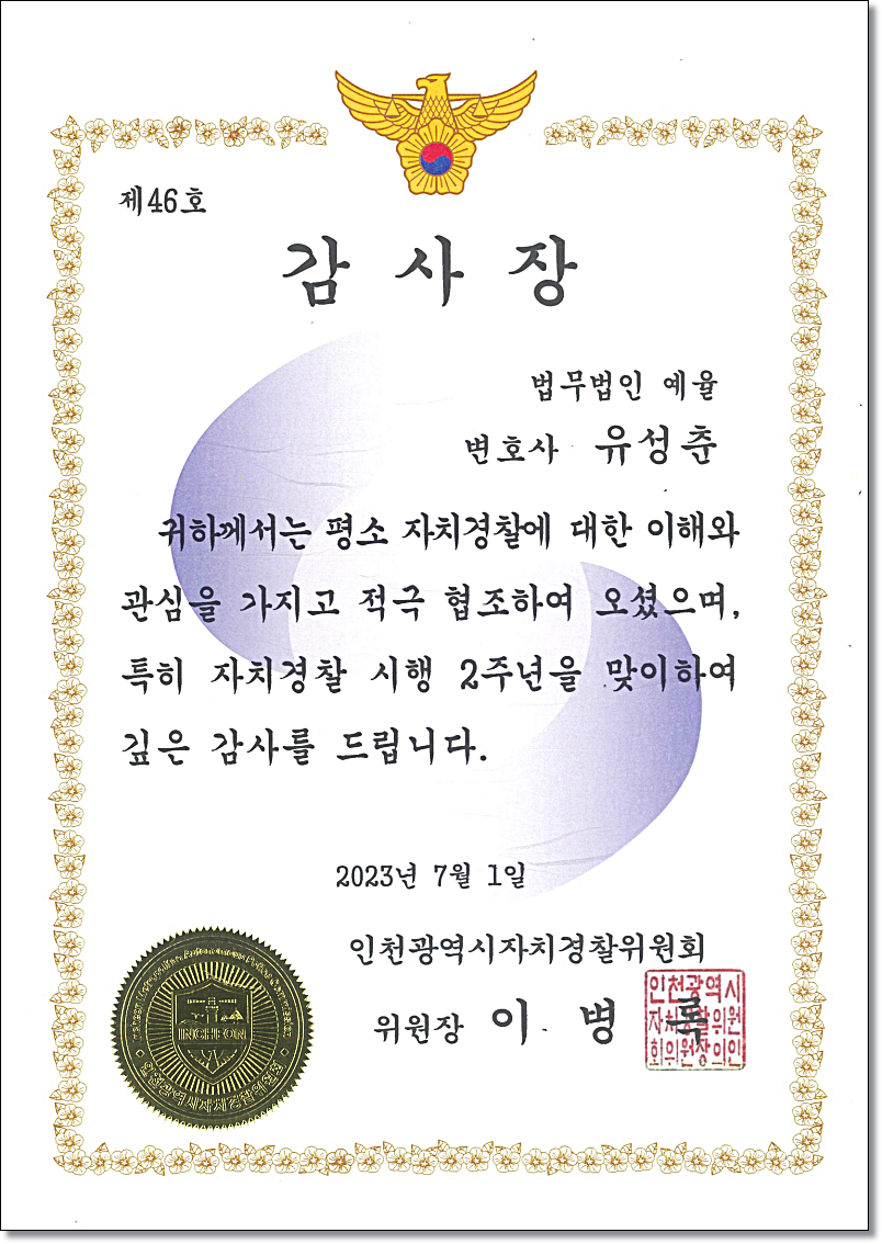 인천로펌 소송전략은 관련 사진