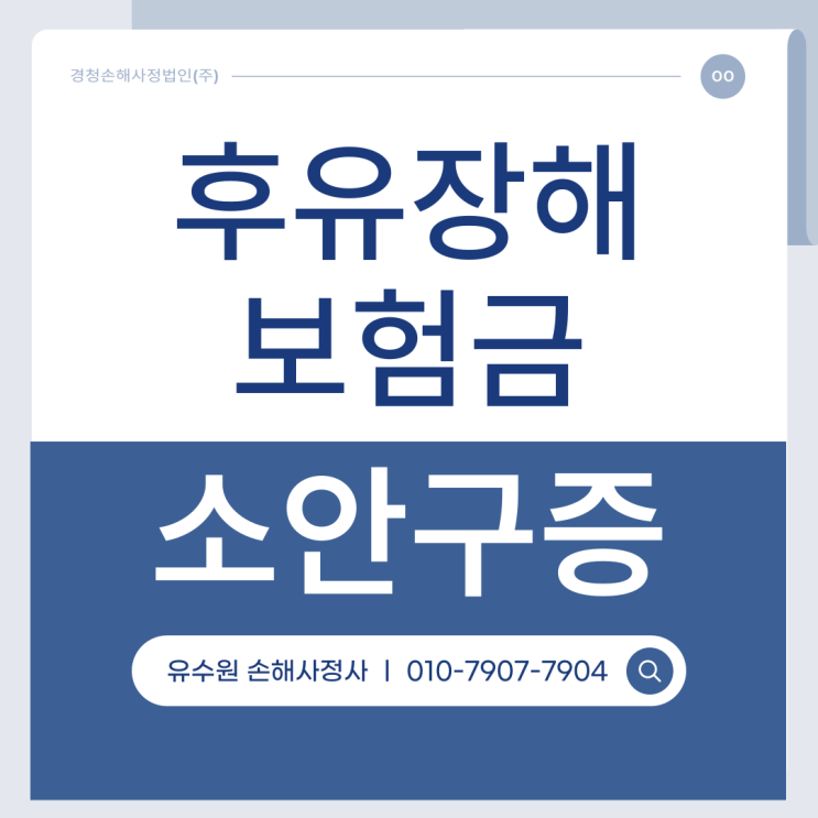  소안구증 후유장해 보험금 선천 기형을 이유로 부지급?