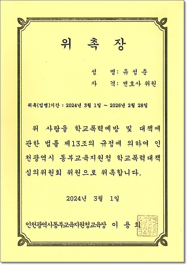 인천성범죄변호사 경찰조사전이라면 관련 사진