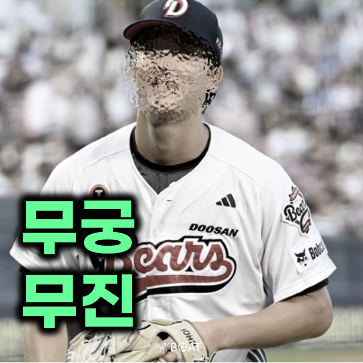 <b>두산</b> 신인 '이 선수' 앞으로 성장 가능성은 무궁무진해보이네요!