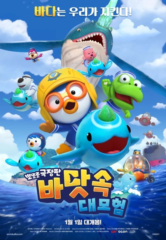 뽀로로 극장판 바닷속 대모험 – 여전히 사랑스러운 우리 뽀로로의 귀여운 해저 모험!