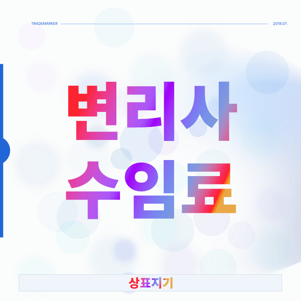  변리사수임료, 특허 연차료 관리하는 현명한 방법은?