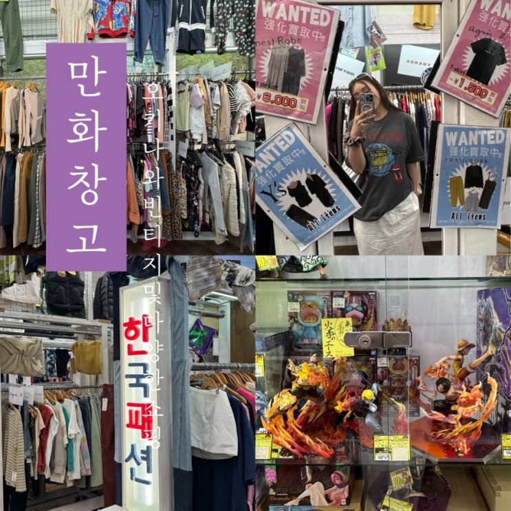  [ 만화창고 ] 일본 오키나와 빈티지 중고 피규어 쇼핑