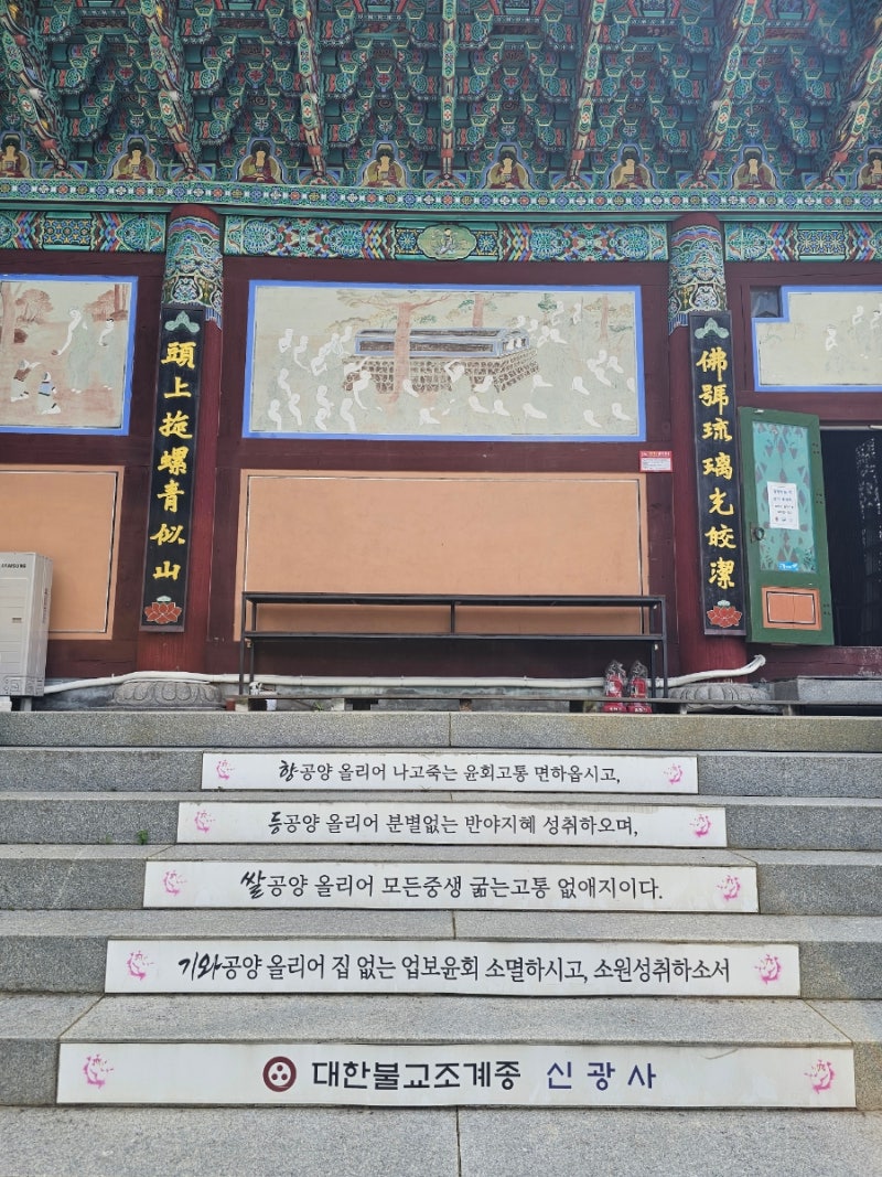 거제도 절 [신광사]
