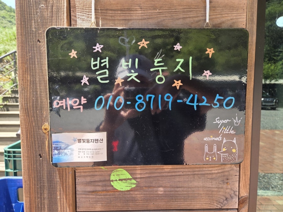 별빛둥지펜션 사진 4