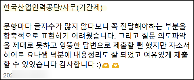  한국산업인력공단 채용, 자기소개서 쓰는법, 자소서 작성법
