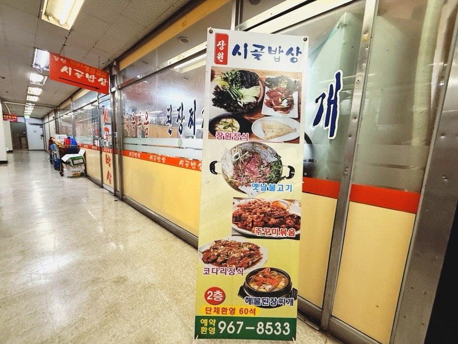 장원시골밥상 사진 1