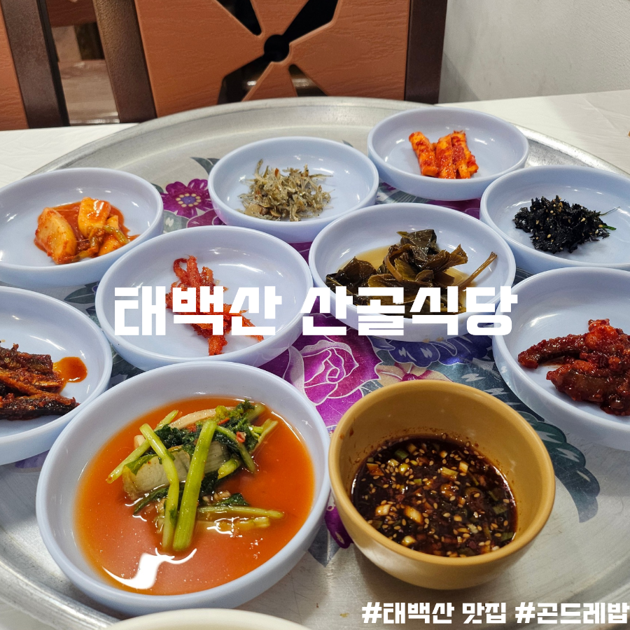 산골식당 사진 1
