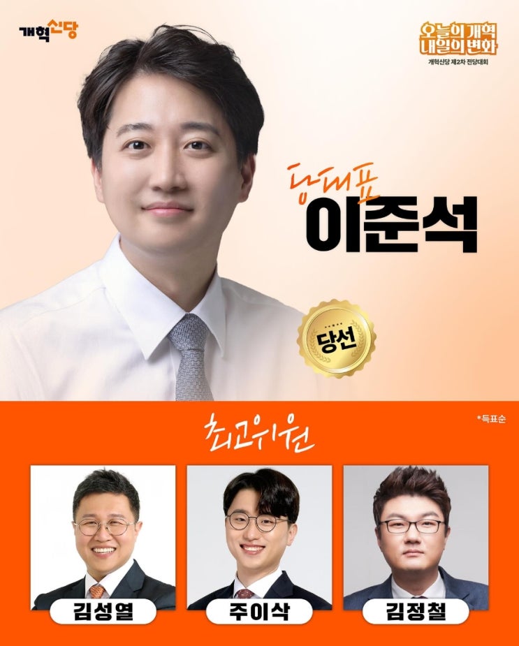 <b>이준석</b>, 개혁신당 대표 '초고속' 컴백! "날렵한 호랑이로, 모든... 