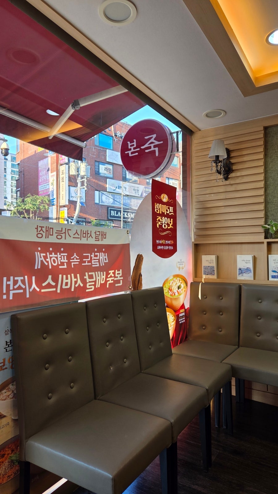 본죽 상계보람점 사진 4