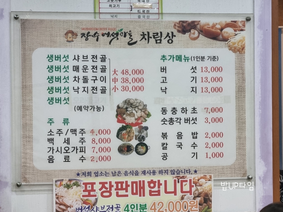 장수버섯마을 사진 1