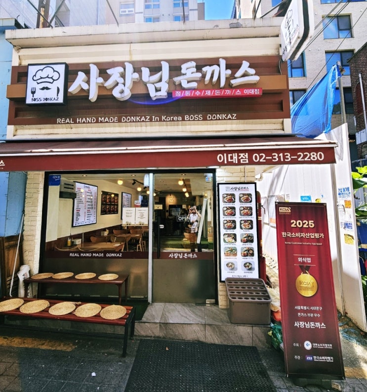  이화여대 맛집 사장님 돈까스 본점에 다녀왔습니다!!