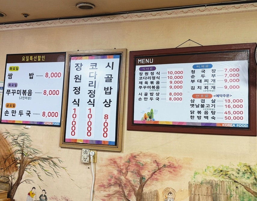 장원시골밥상 사진 4
