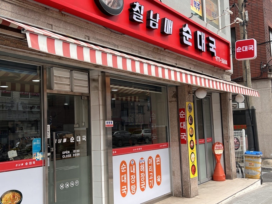 칠남매순대국 사진 1