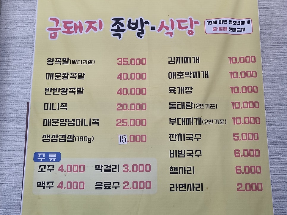 금돼지족발식당 사진 3