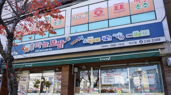 돈통마늘보쌈 울산덕신점 사진 1