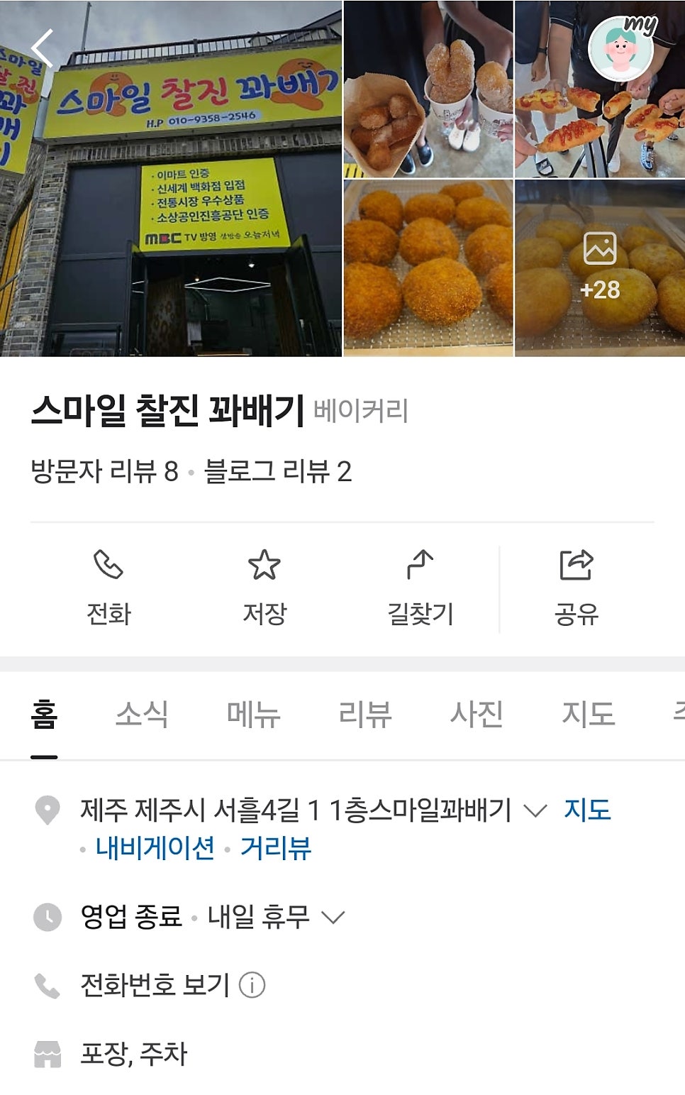 스마일찰진꽈배기 사진 1