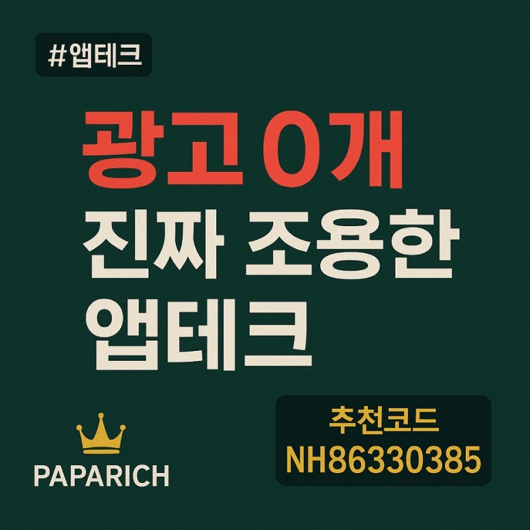  광고 0개! NH헬스케어 만보기는 조용한 앱테크의 끝판왕 (NH86330385)