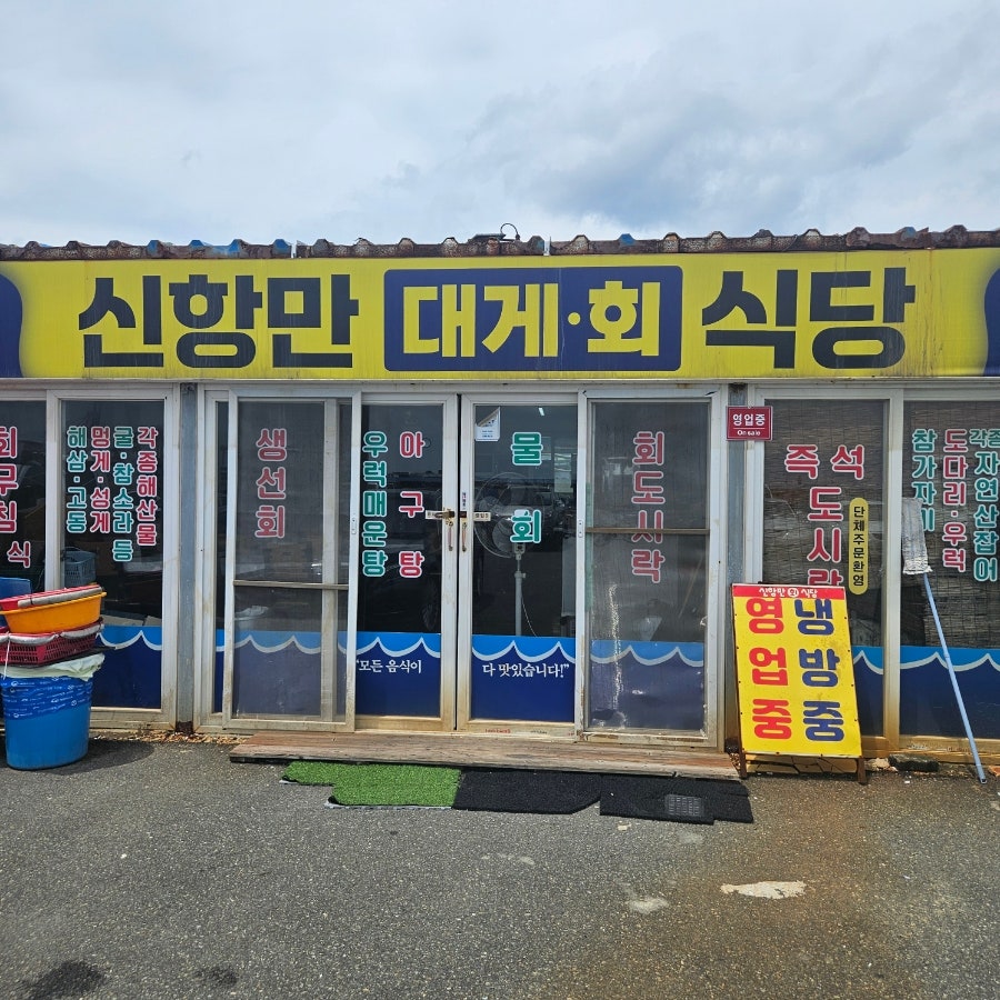 신항만대게 사진 2