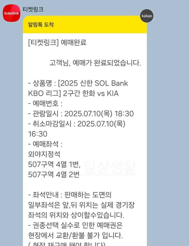  ️대전 한화생명볼파크️ 야구 외야 507구역 직관 후기 - 티켓팅, 짐 보관, 먹거리, 성심당