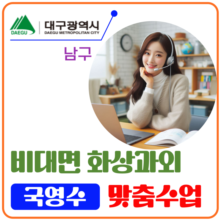  대구 남구 화상과외 방학효과.