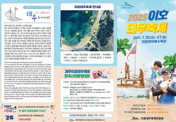  ️ 제20회 제주 이호테우축제 개막! 전통 해양문화+여름 감성 ‘한가득’