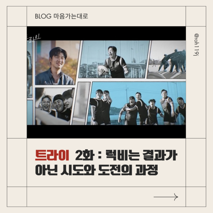 리뷰｜<b>럭비부</b> 첫 트라이! 위기 속 진심이 피어난다 (<b>윤계상</b>... 