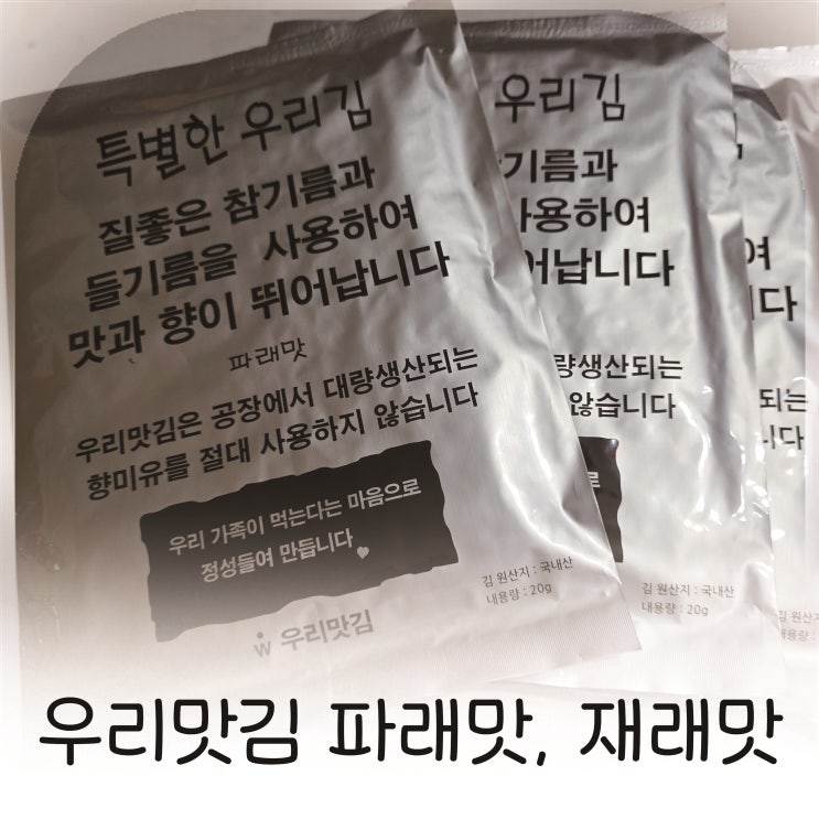  아이 반찬으로 최고였던 특별한우리김, 외국인선물 고민 끝, 특별한우리김 추천합니다