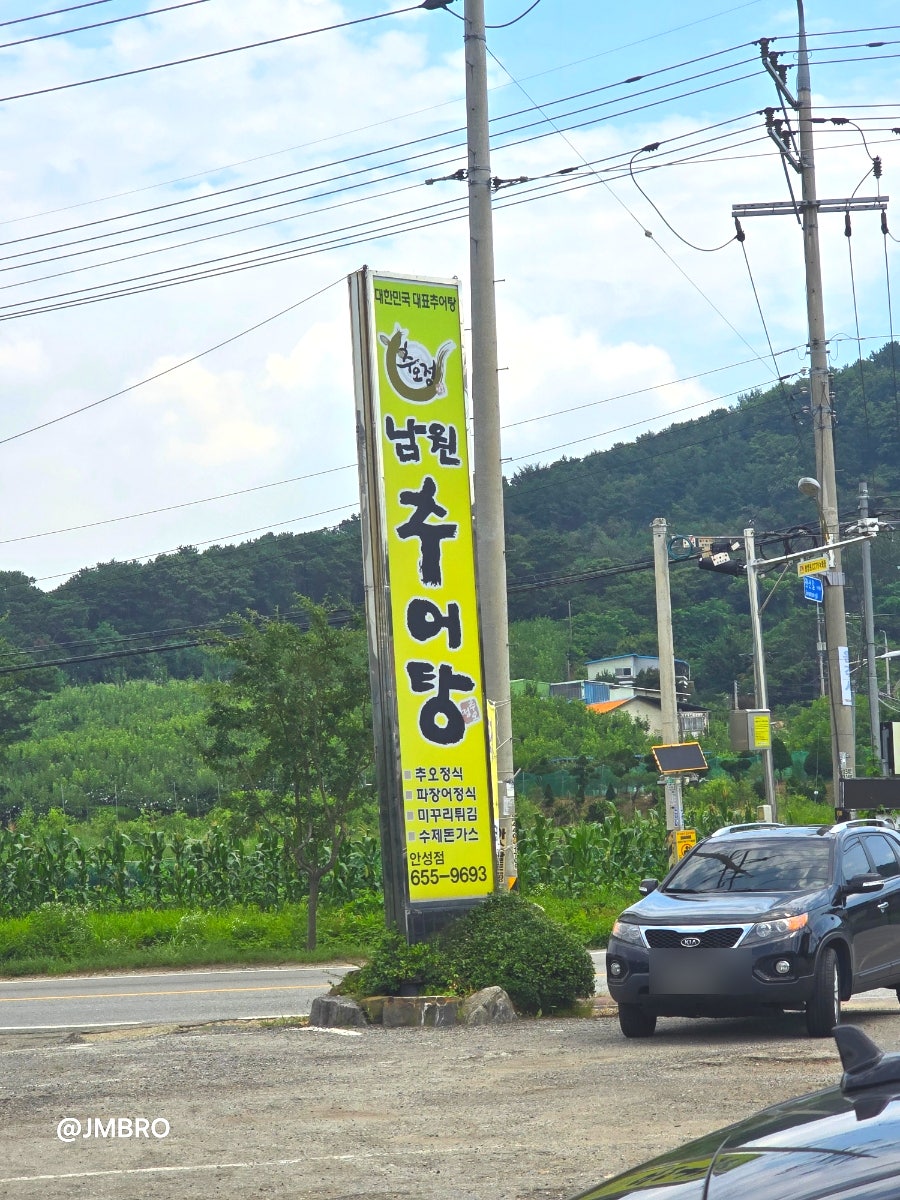추오정 남원추어탕 사진 2