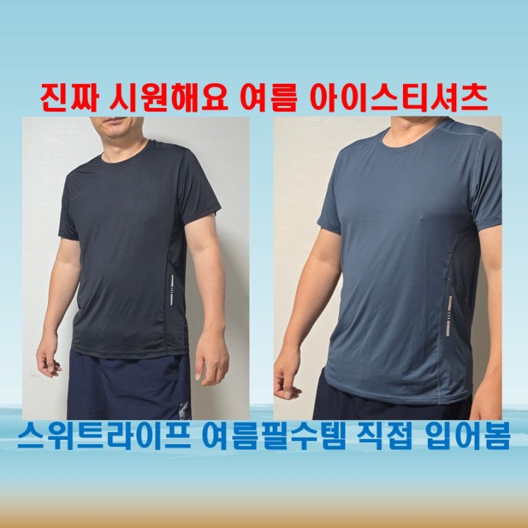 여름필수템 춘게엘 반팔티, 스위트라이프 통기성좋은티 추천