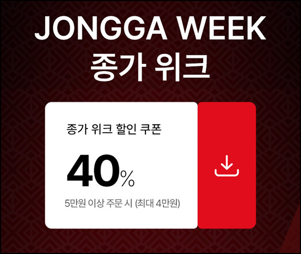  정원e샵 종가 40% 할인쿠폰(5만이상)전원 ~07.27