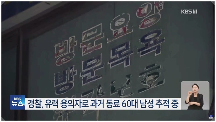  스토킹 3번 신고에도 안타깝게 사망 의정부 피살 피해자 검찰 기각 경찰 무대응 범인은?
