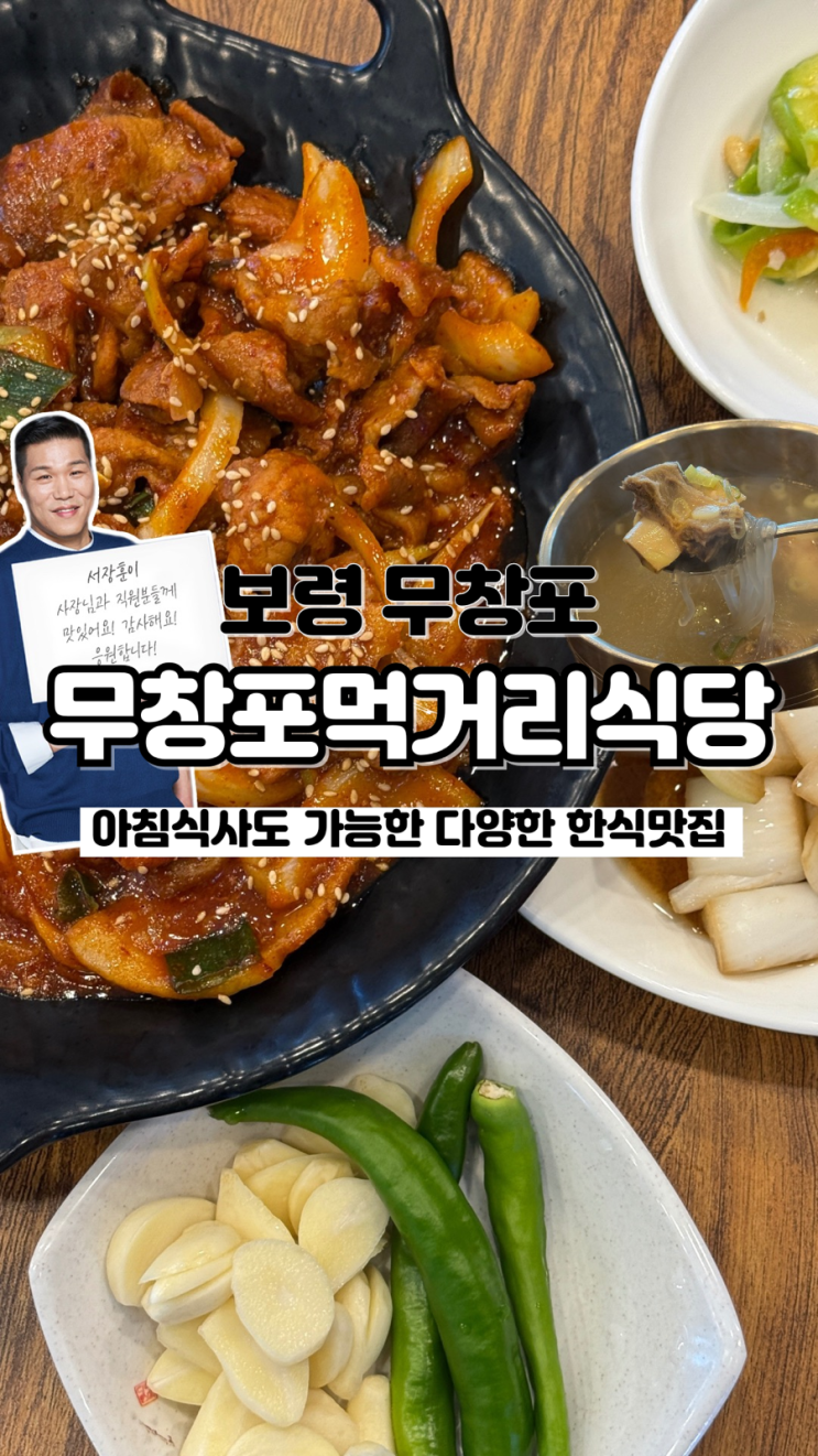  해수욕장과 가깝고 아침식사까지 가능한 보령 무창포맛집 무창포먹거리식당