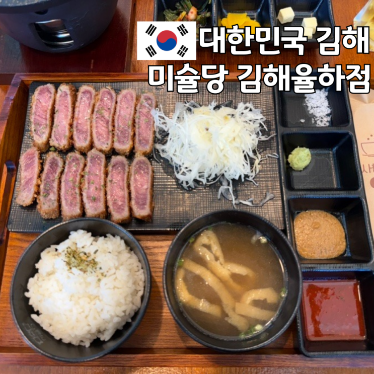  율하맛집 미슐당 규카츠 아사히 생맥주 찐 맛집