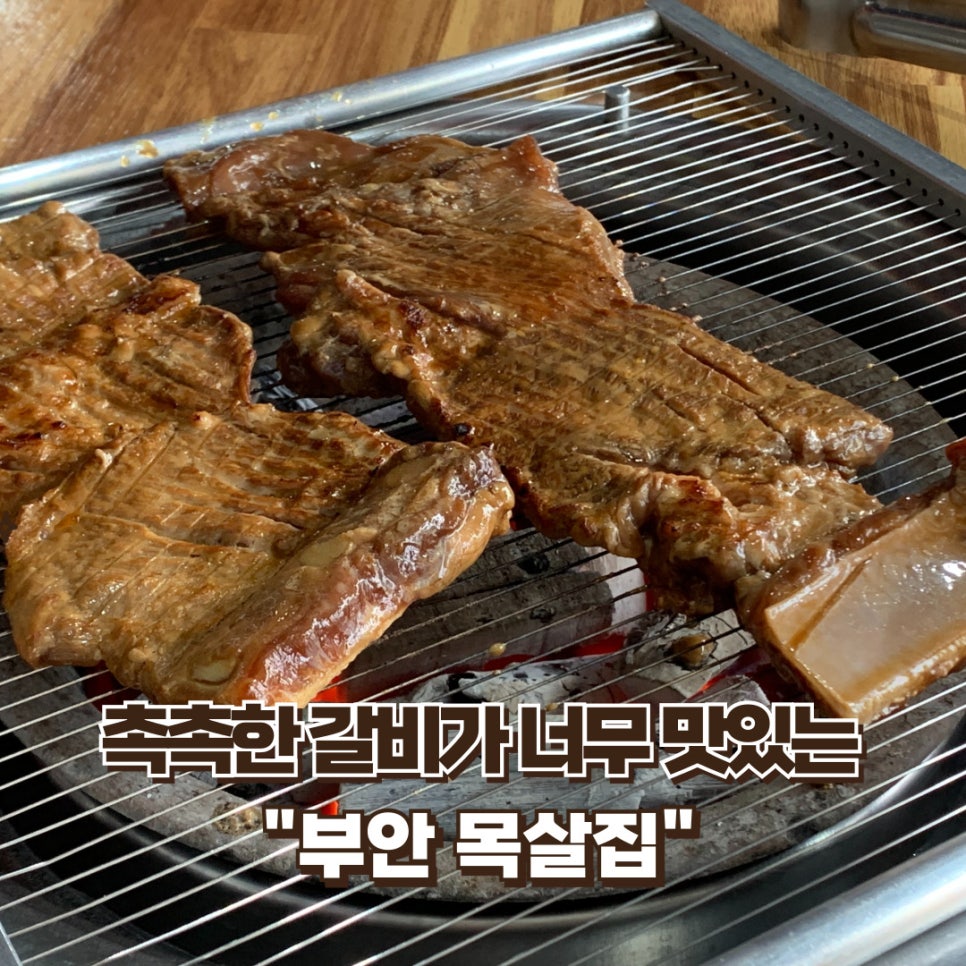 목살집 부안점 사진 1