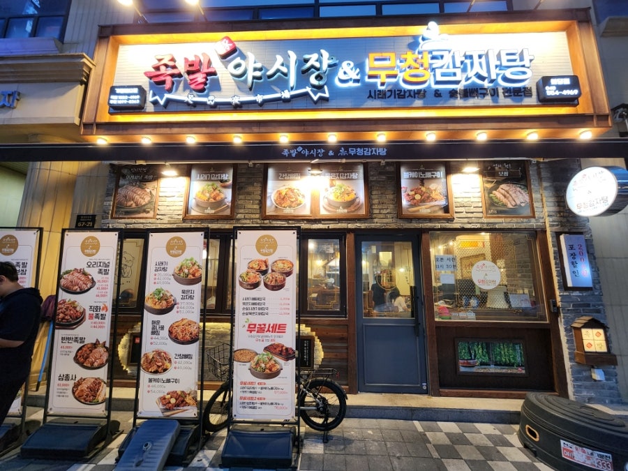 족발야시장 신불당점 사진 1