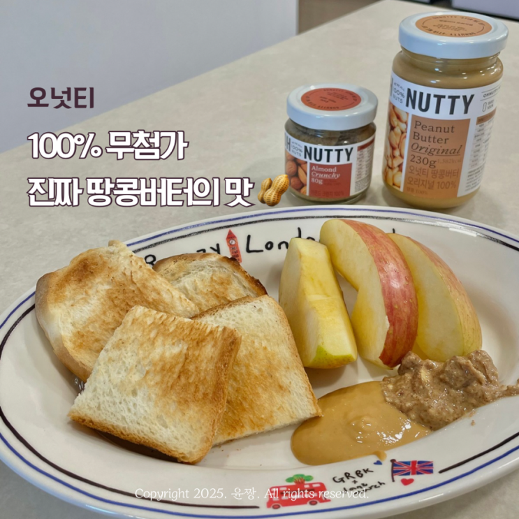  100% 무첨가 오넛티 땅콩버터 아몬드크런치 스프레드! 효능부터 활용법까지 정리