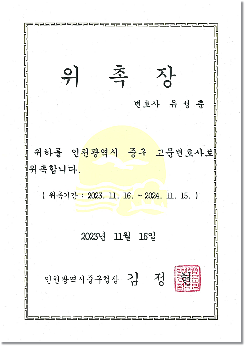 인천부동산변호사 전세금 반환방법은 관련 사진