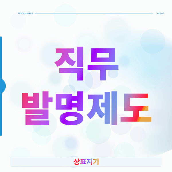  직무발명제도 운영, 놓치면 후회하는 3가지 핵심 이유